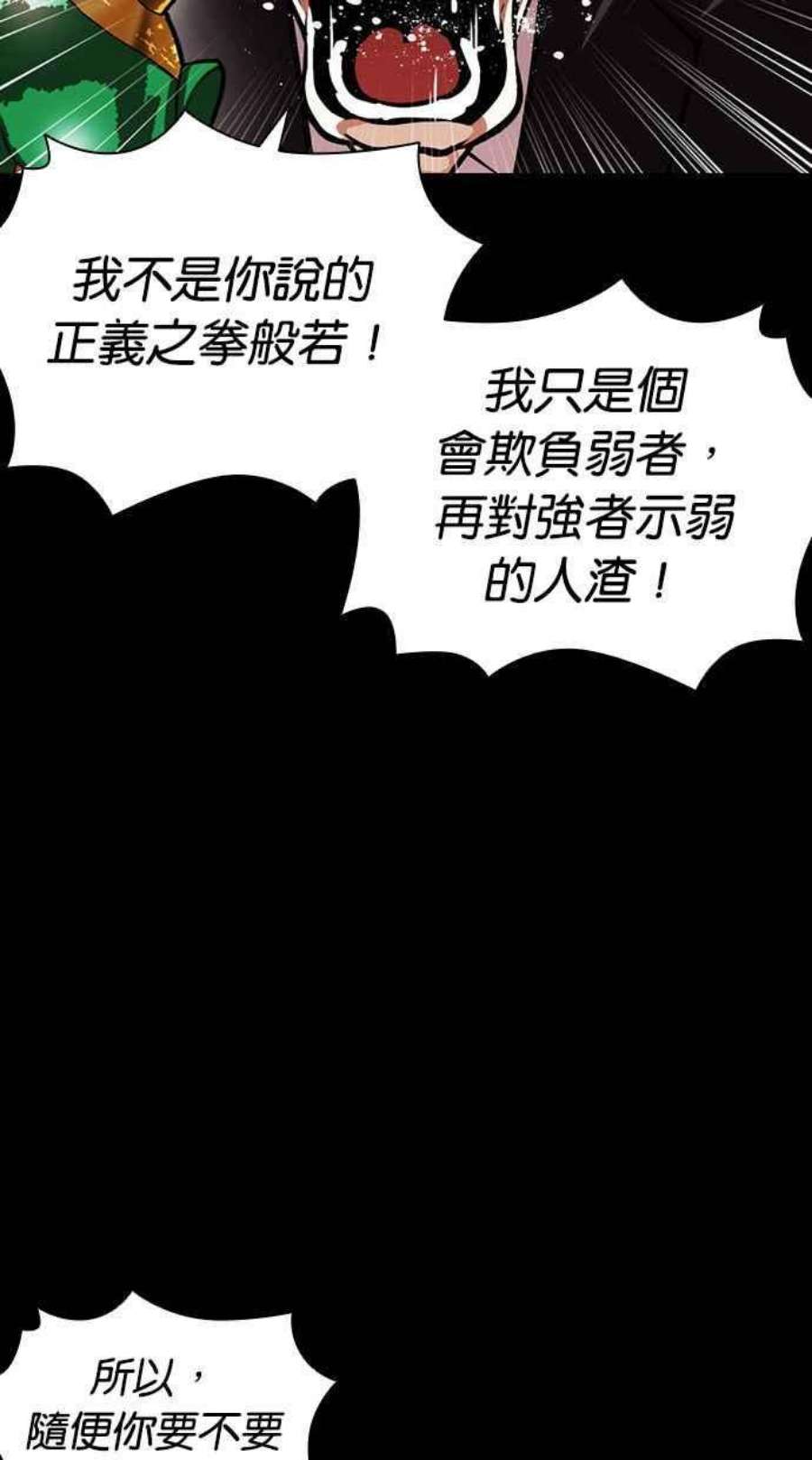 看脸时代第395话 绑架朴玄硕02