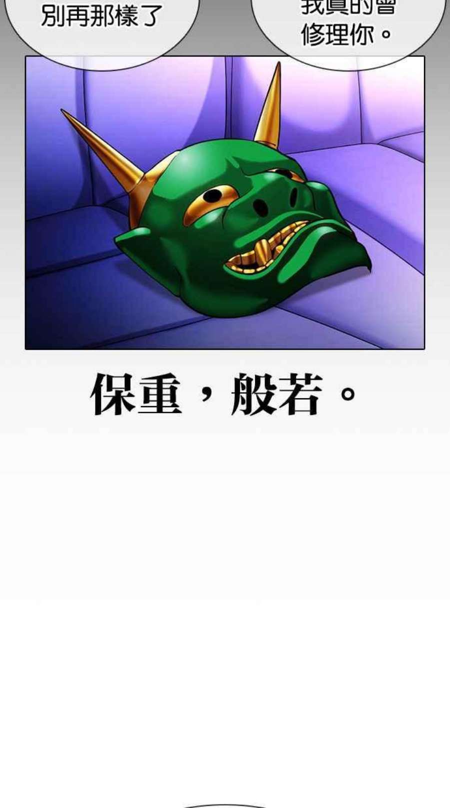 看脸时代第395话 绑架朴玄硕02