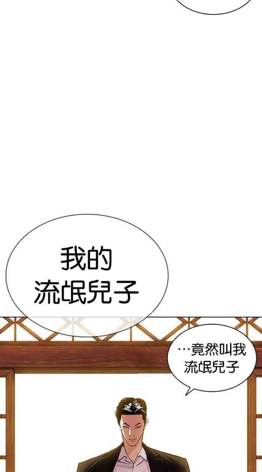 看脸时代第395话 绑架朴玄硕02