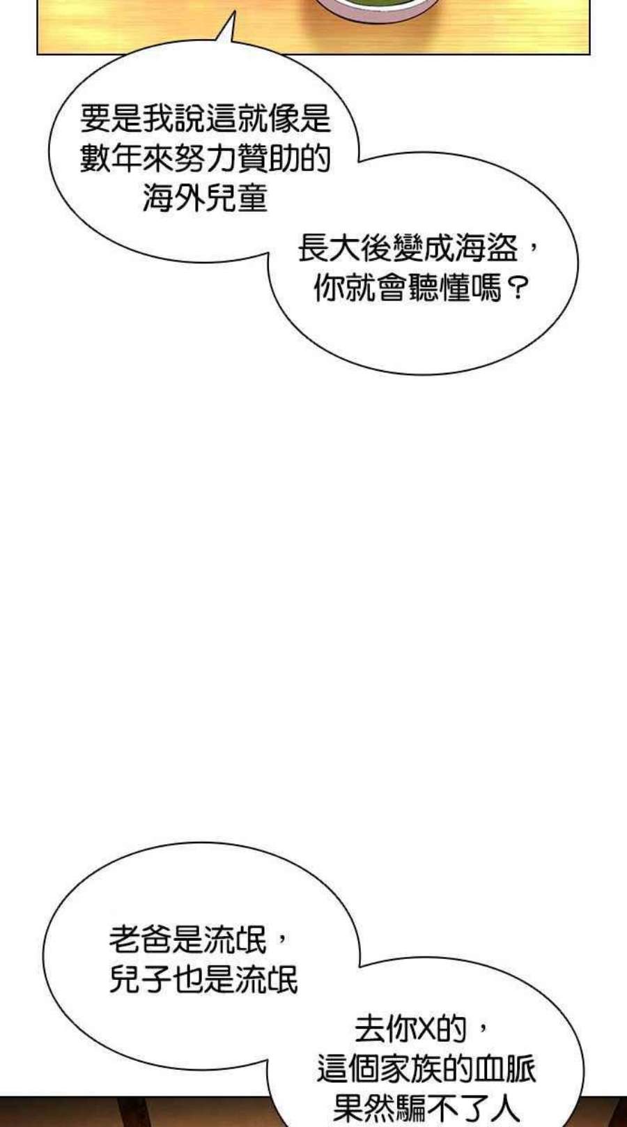 看脸时代第395话 绑架朴玄硕02