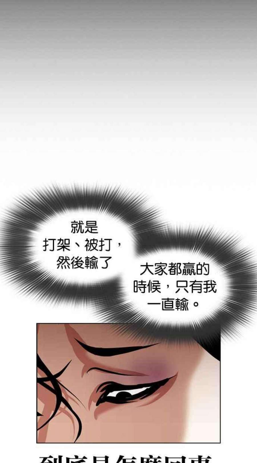 看脸时代第395话 绑架朴玄硕02