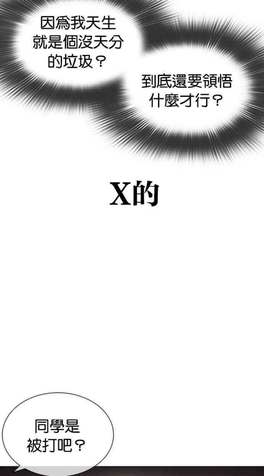 看脸时代第395话 绑架朴玄硕02