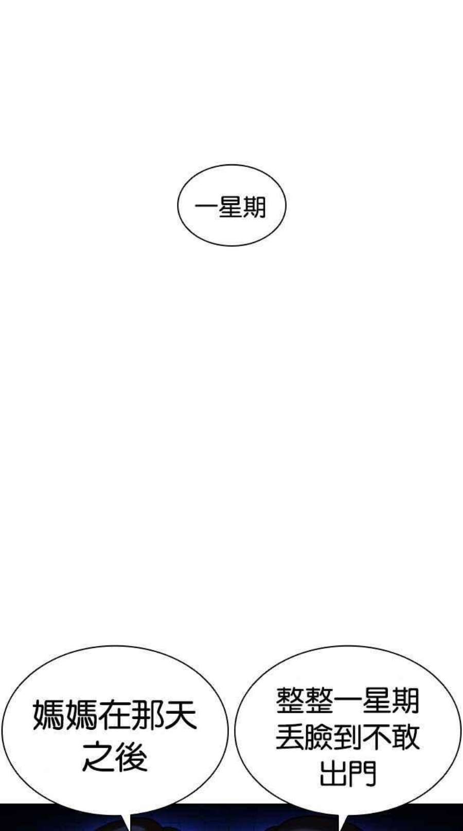 看脸时代第395话 绑架朴玄硕02