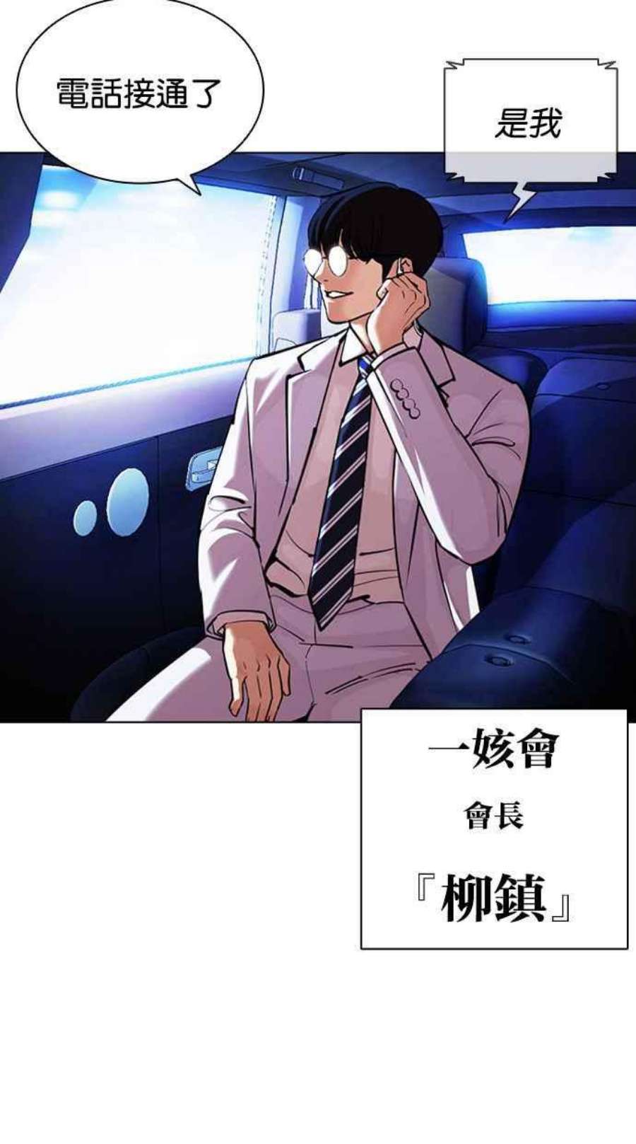 看脸时代第395话 绑架朴玄硕02