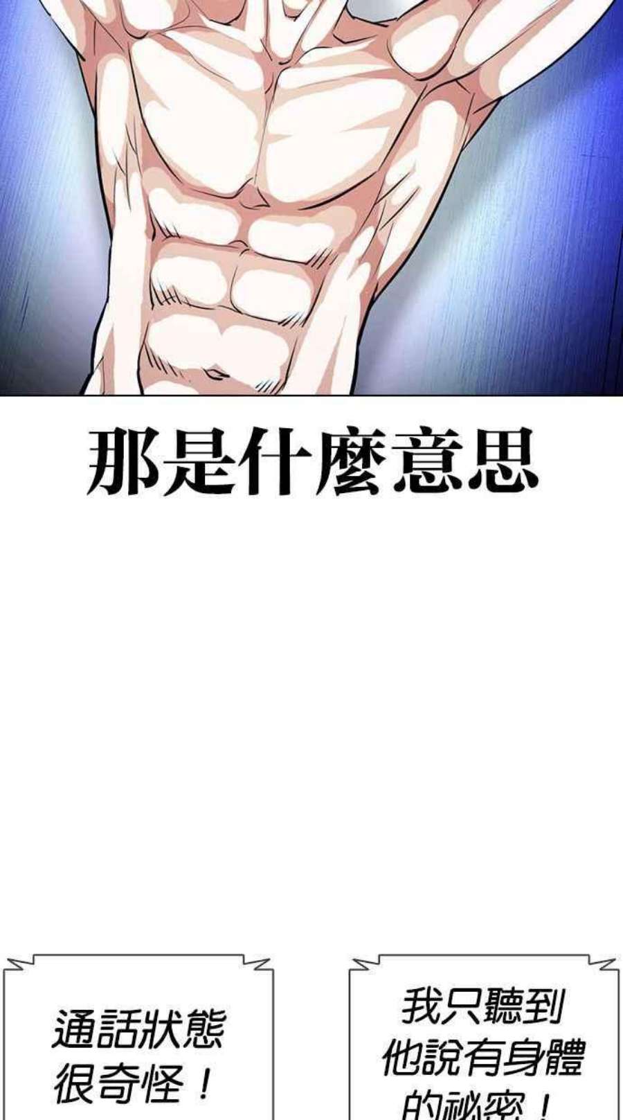 看脸时代第396话 绑架朴玄硕03