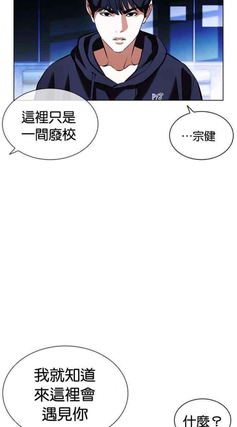 看脸时代第396话 绑架朴玄硕03