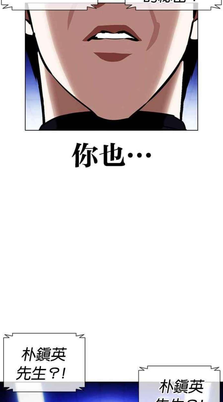 看脸时代第396话 绑架朴玄硕03