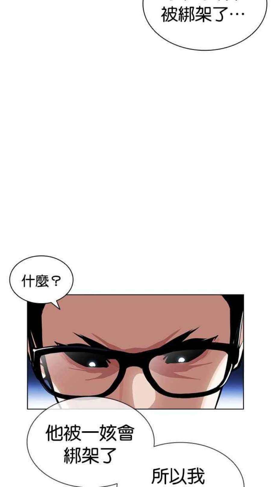 看脸时代第396话 绑架朴玄硕03