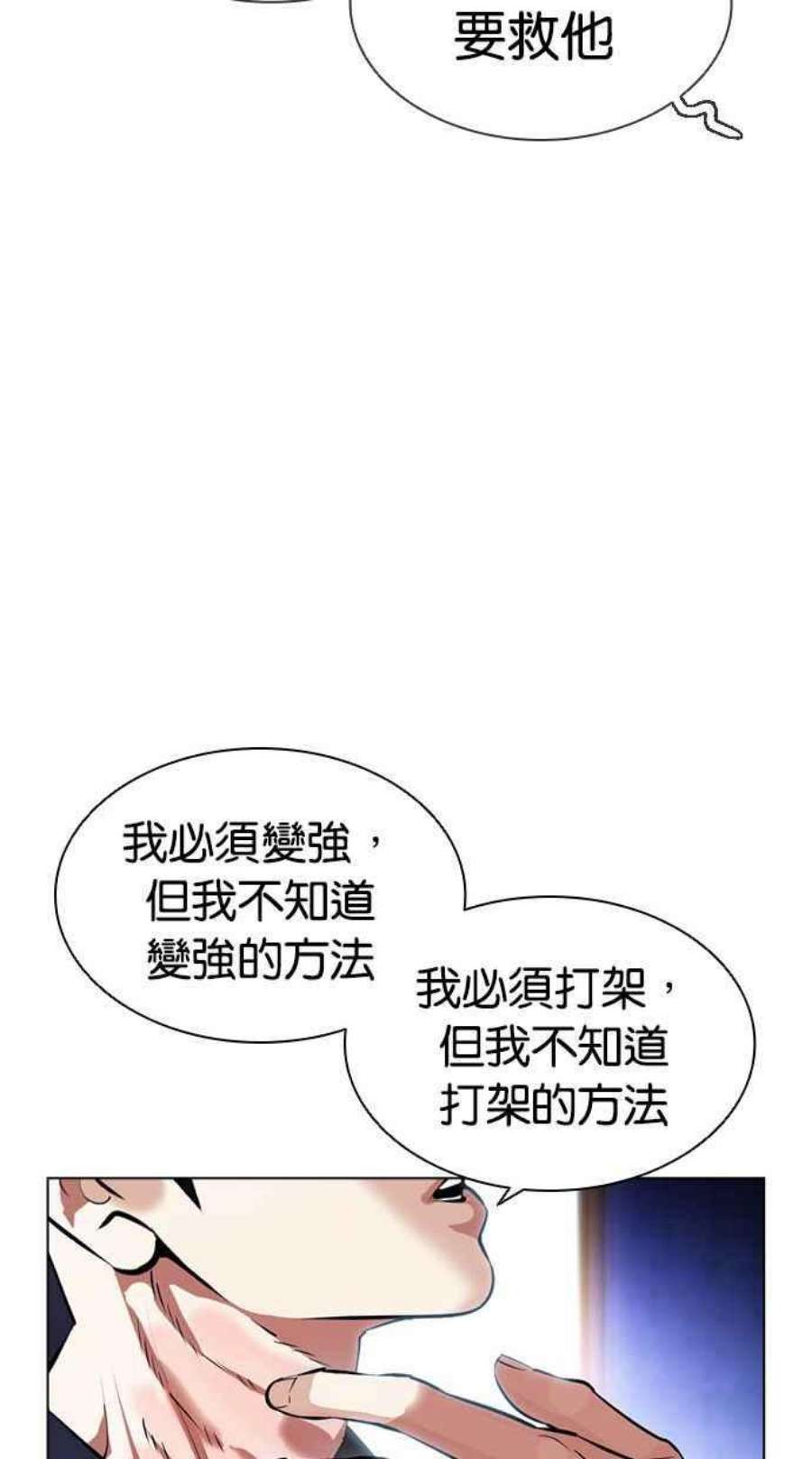 看脸时代第396话 绑架朴玄硕03