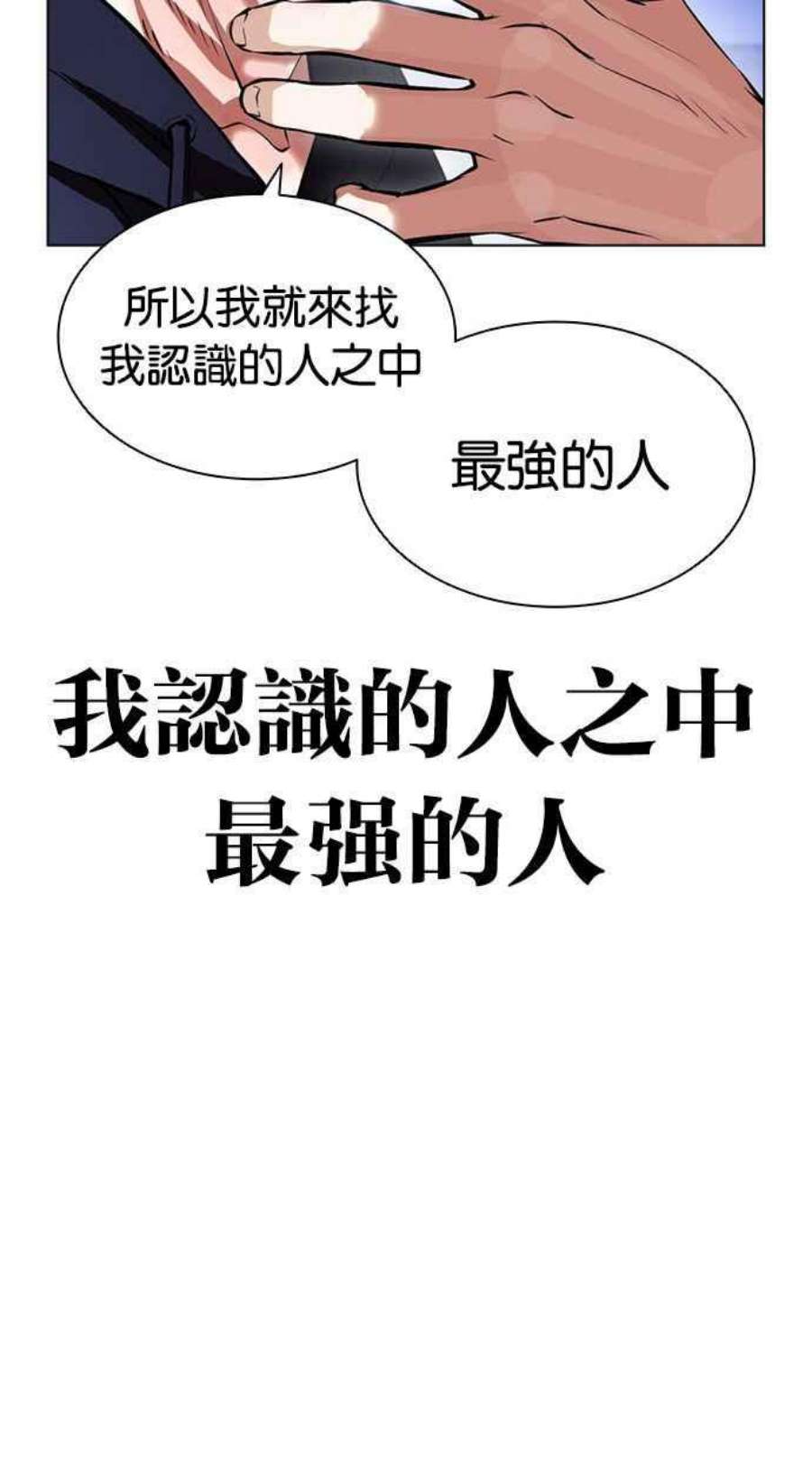 看脸时代第396话 绑架朴玄硕03