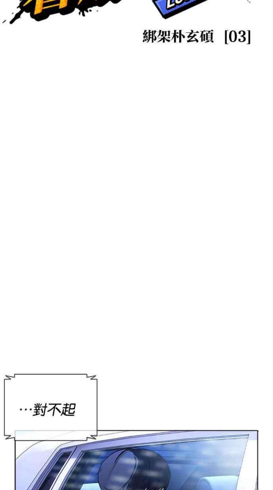 看脸时代第396话 绑架朴玄硕03
