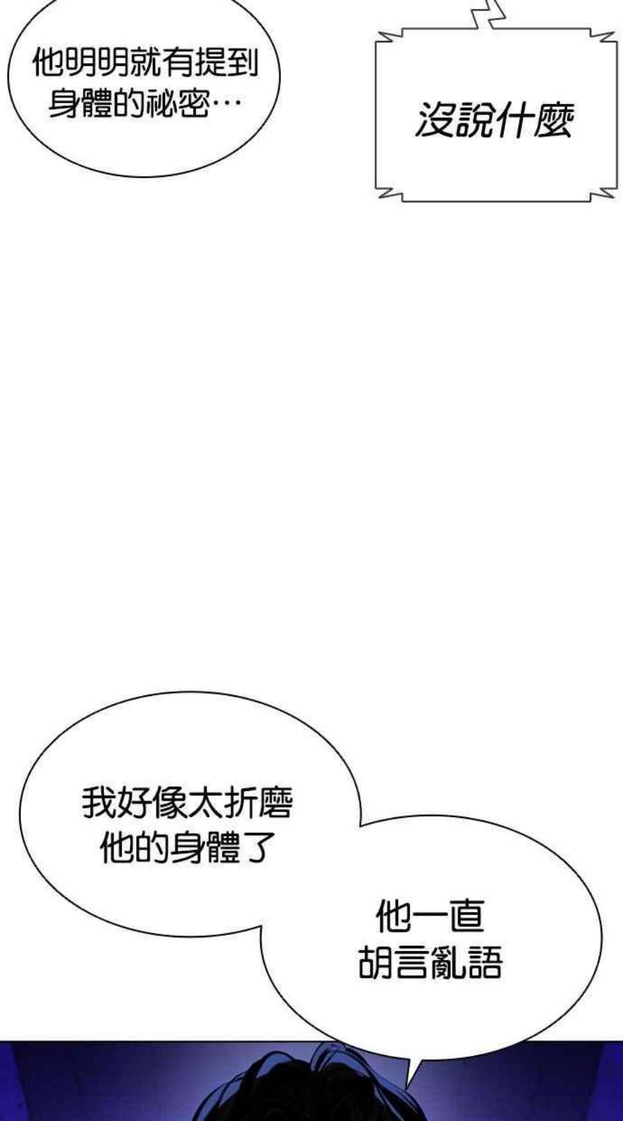 看脸时代第396话 绑架朴玄硕03