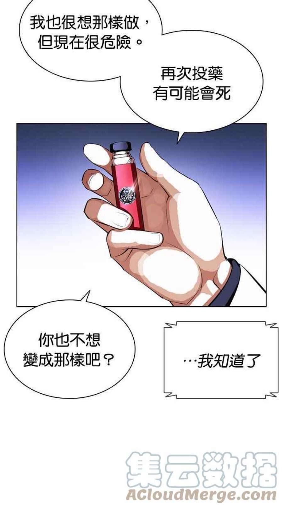 看脸时代第396话 绑架朴玄硕03