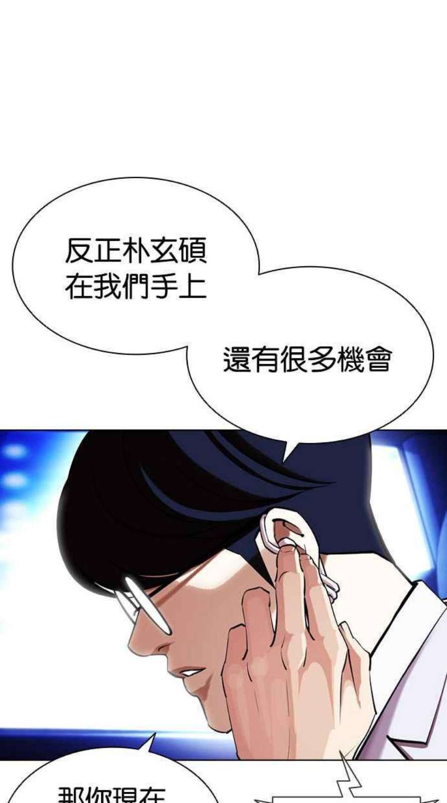 看脸时代第396话 绑架朴玄硕03