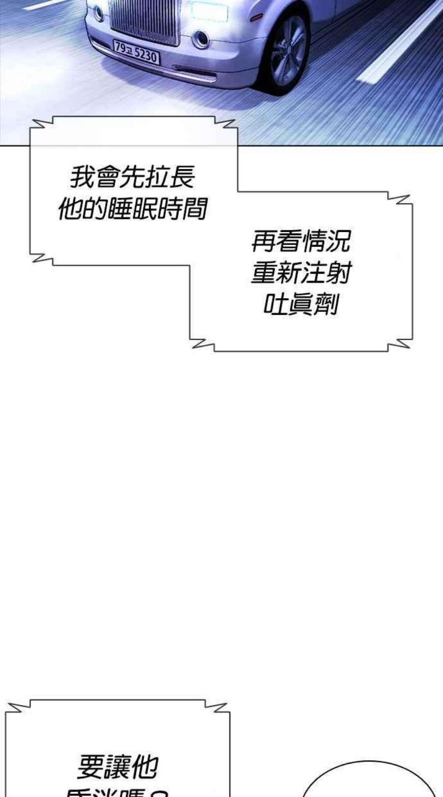 看脸时代第396话 绑架朴玄硕03