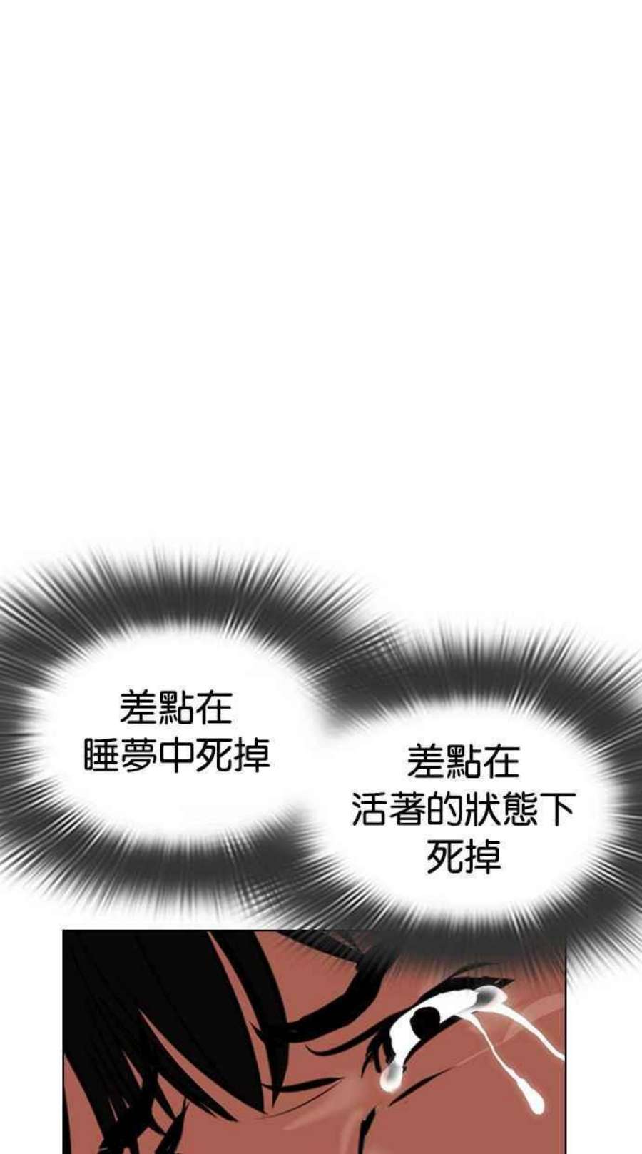 看脸时代第396话 绑架朴玄硕03