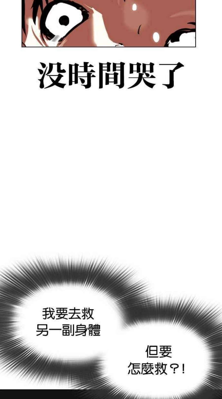 看脸时代第396话 绑架朴玄硕03