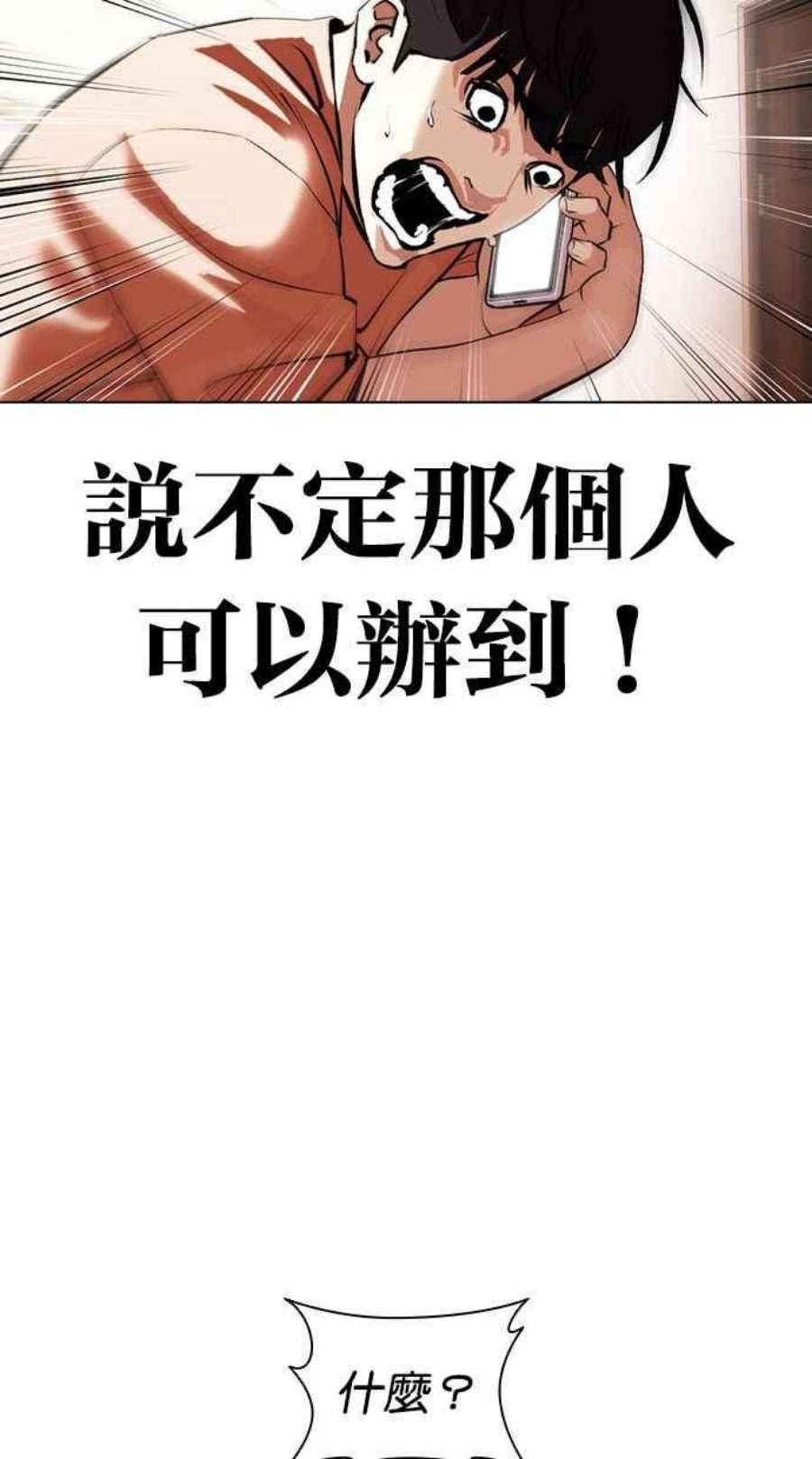 看脸时代第396话 绑架朴玄硕03