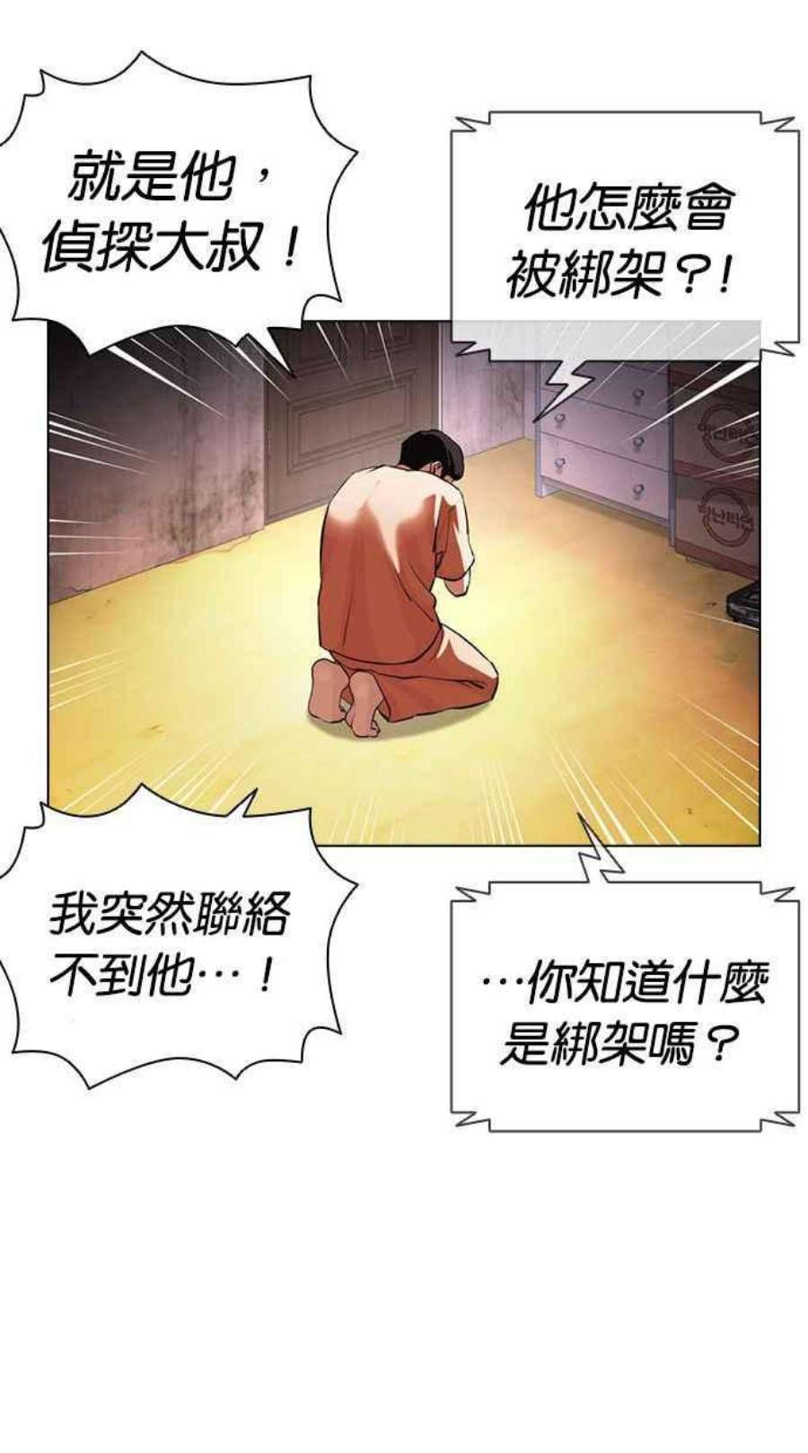 看脸时代第396话 绑架朴玄硕03