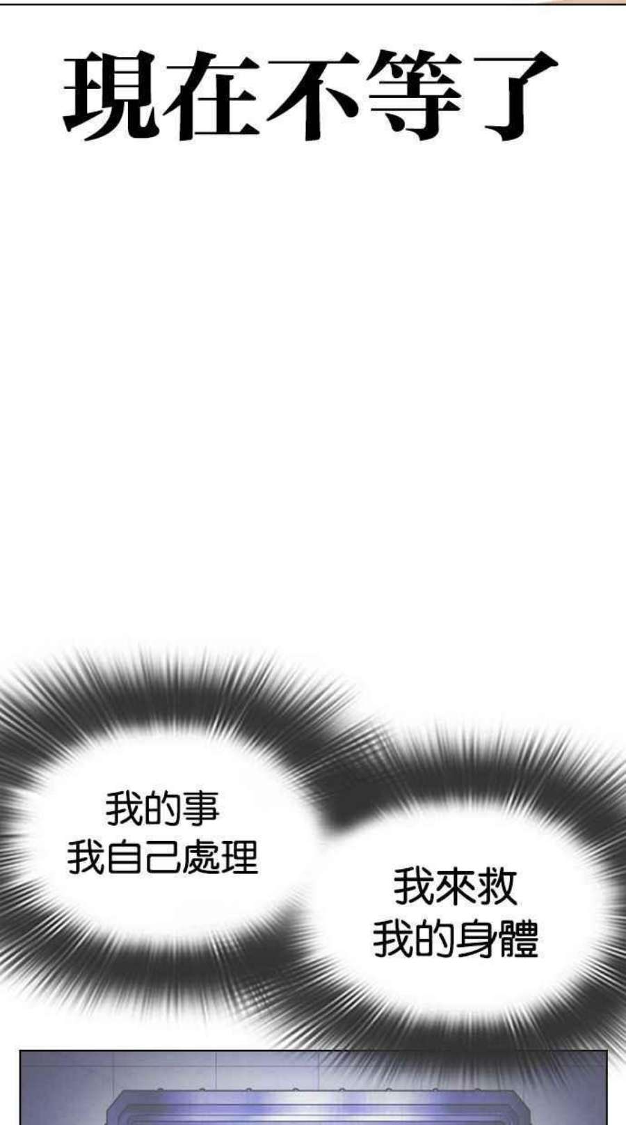 看脸时代第396话 绑架朴玄硕03