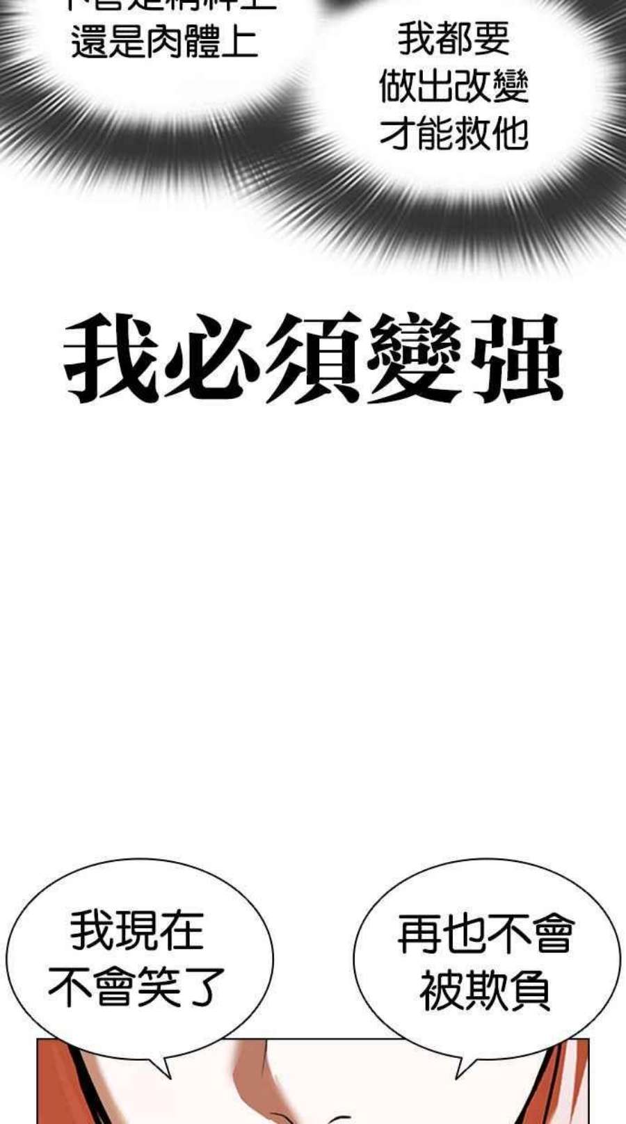 看脸时代第396话 绑架朴玄硕03