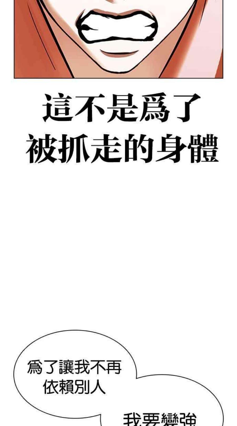 看脸时代第396话 绑架朴玄硕03
