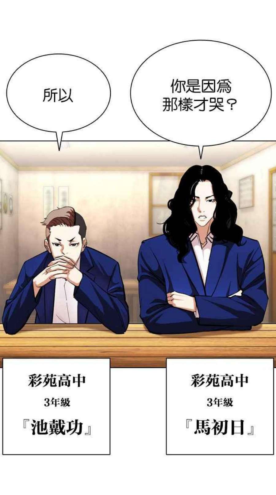 看脸时代第396话 绑架朴玄硕03