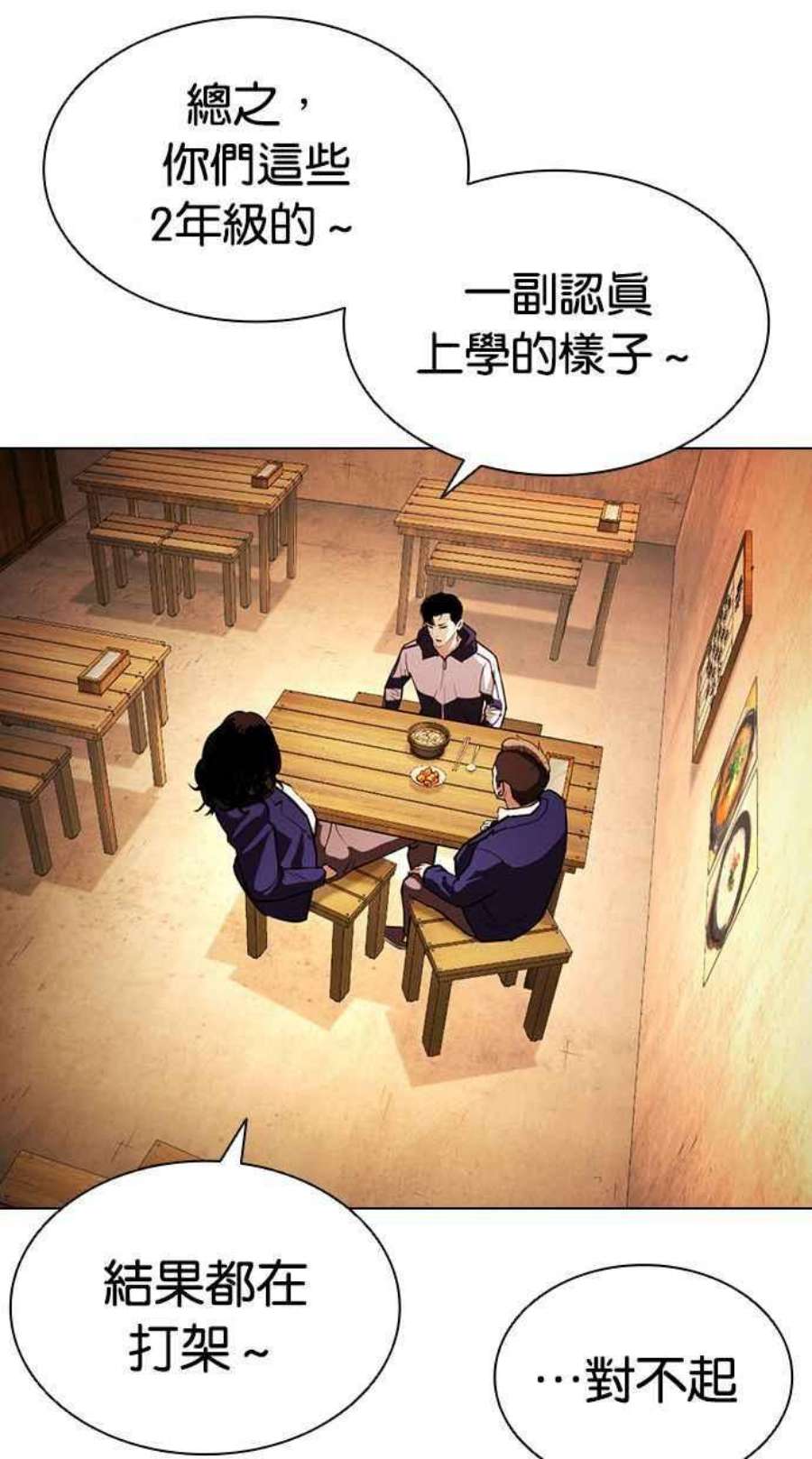 看脸时代第396话 绑架朴玄硕03