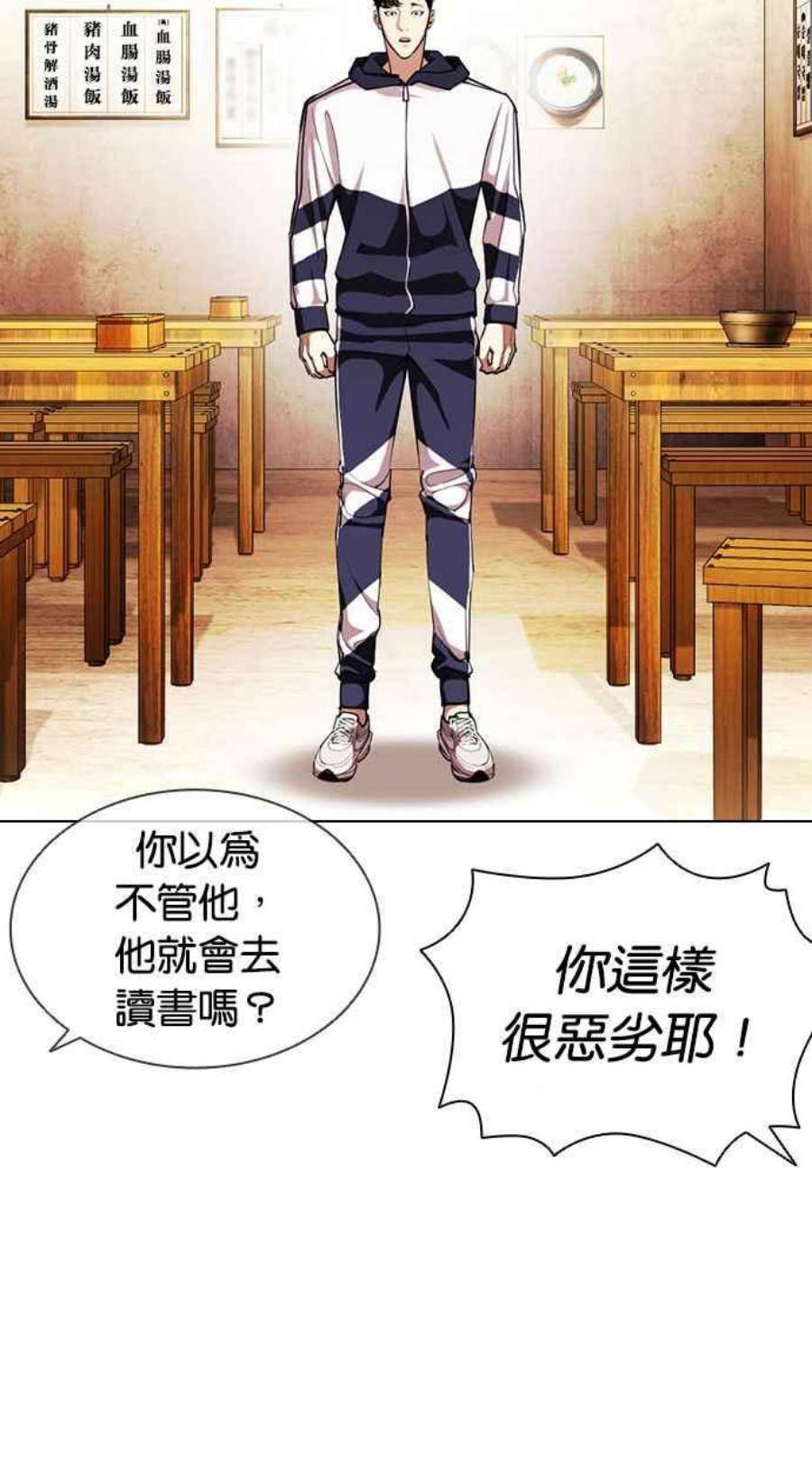 看脸时代第396话 绑架朴玄硕03