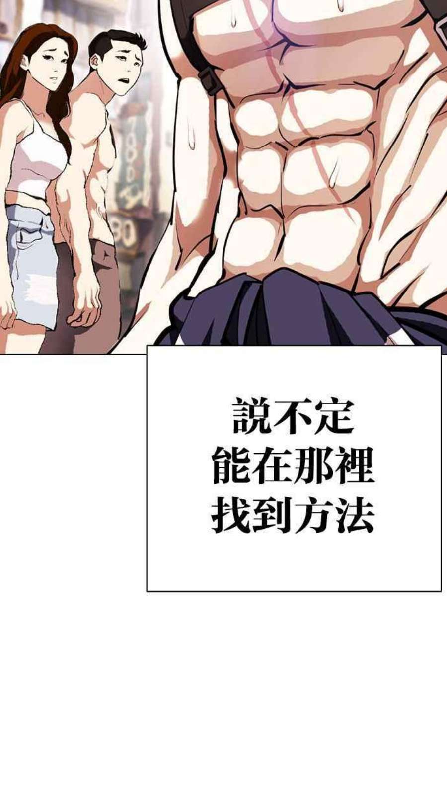 看脸时代第396话 绑架朴玄硕03