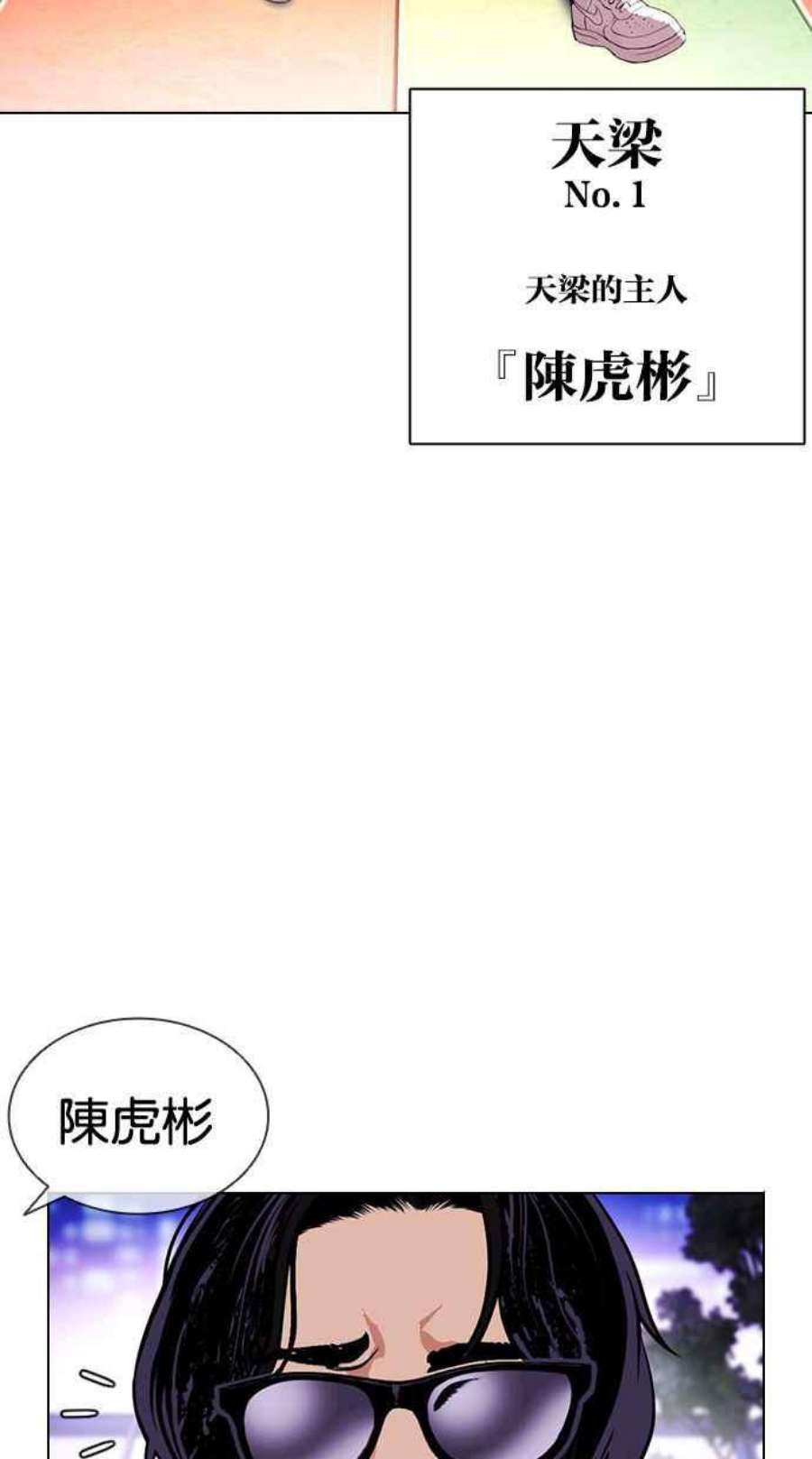 看脸时代第396话 绑架朴玄硕03