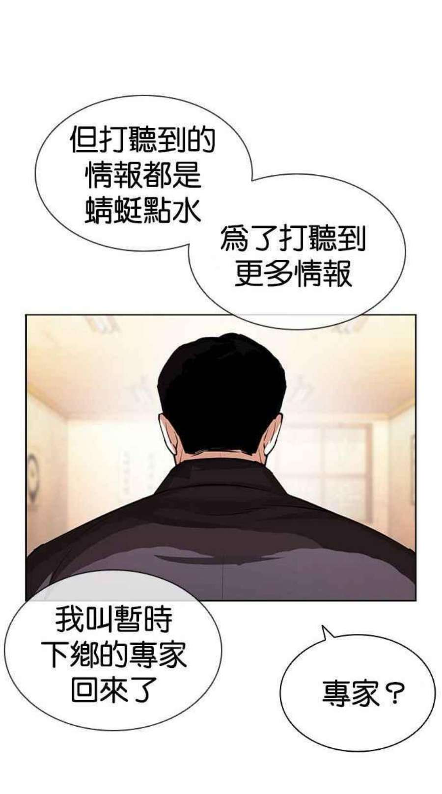 看脸时代第397话 绑架朴玄硕04