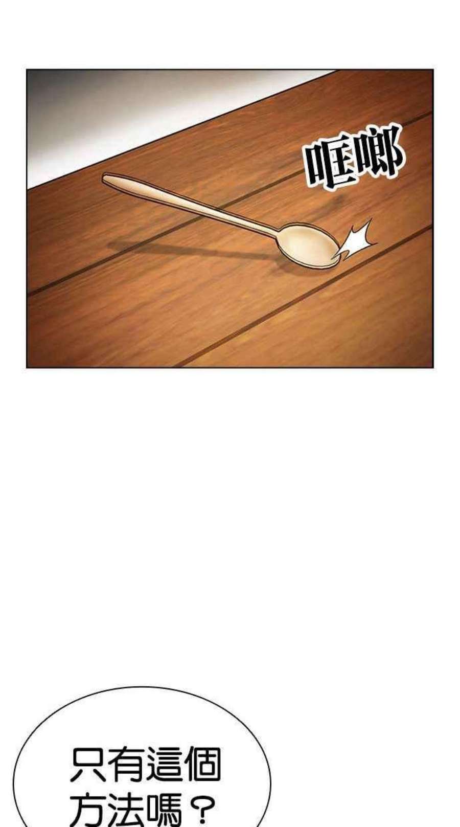 看脸时代第397话 绑架朴玄硕04