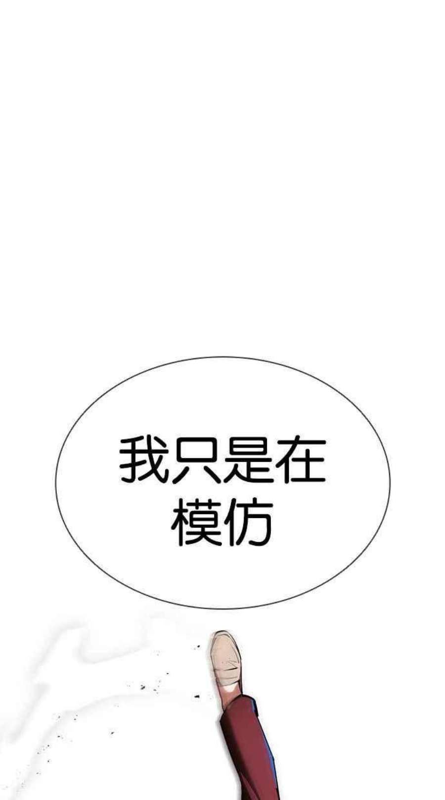 看脸时代第397话 绑架朴玄硕04