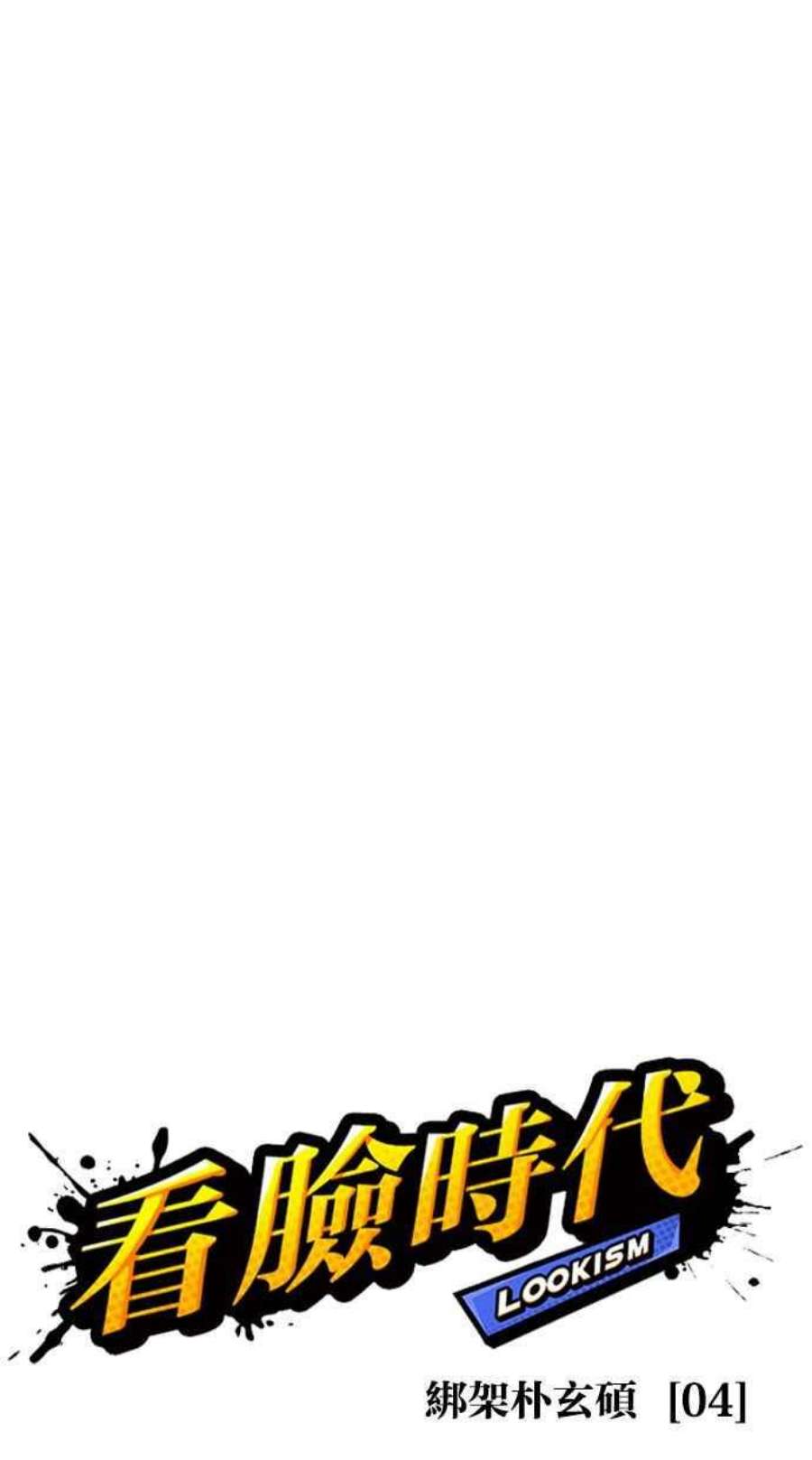 看脸时代第397话 绑架朴玄硕04