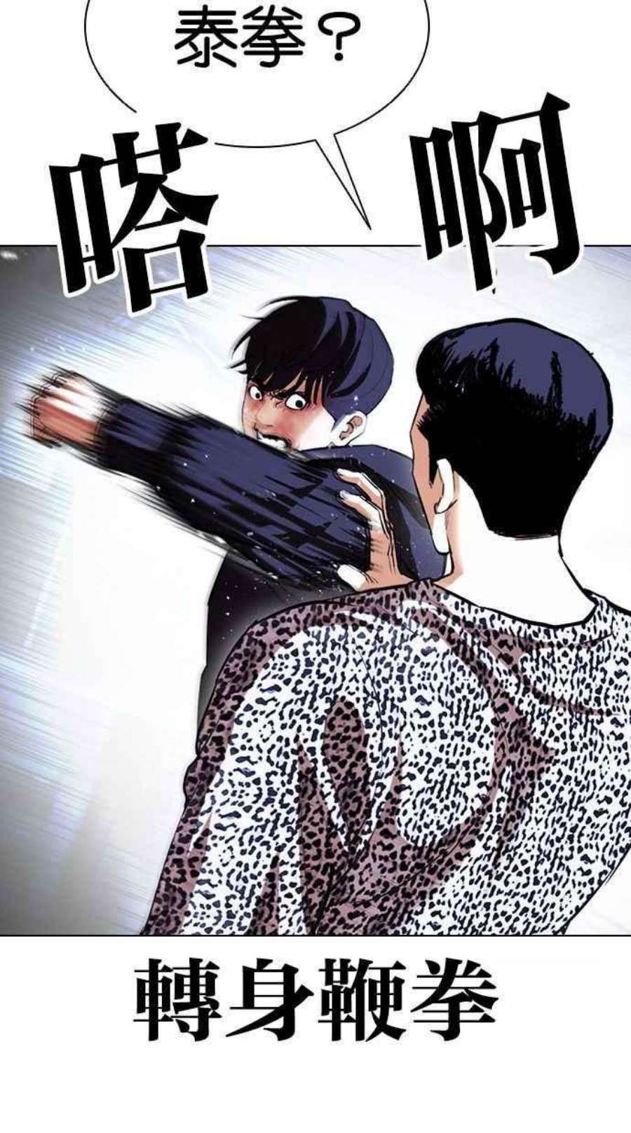 看脸时代第397话 绑架朴玄硕04