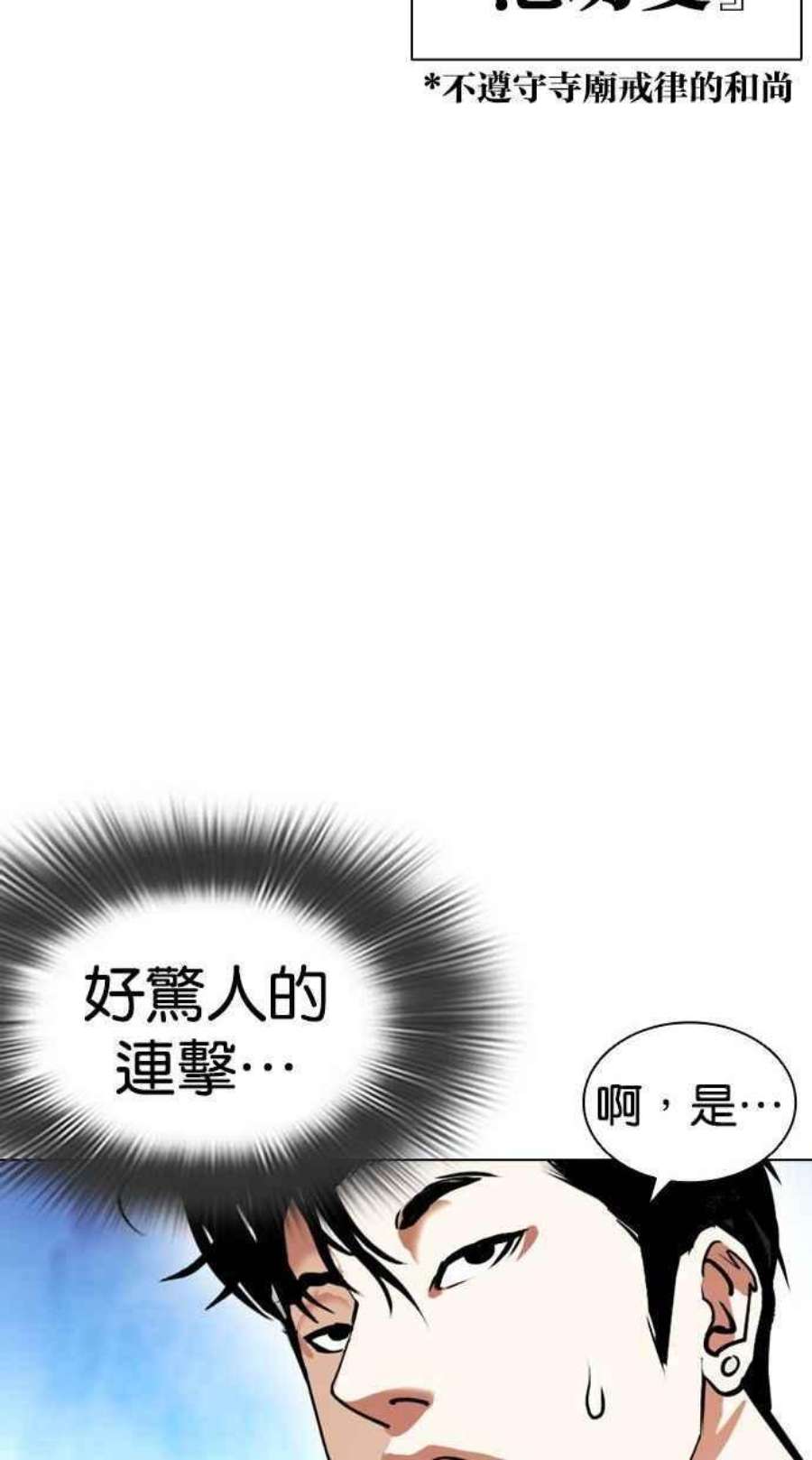 看脸时代第397话 绑架朴玄硕04