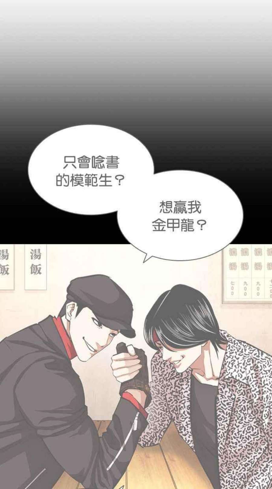 看脸时代第398话 绑架朴玄硕完