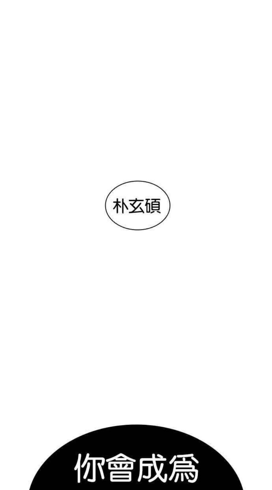 看脸时代第398话 绑架朴玄硕完