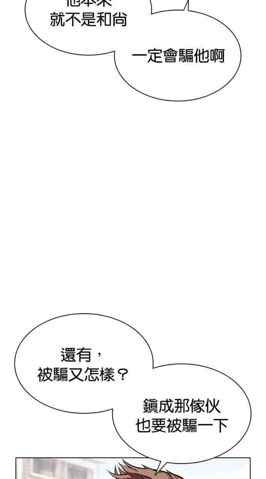 看脸时代第398话 绑架朴玄硕完