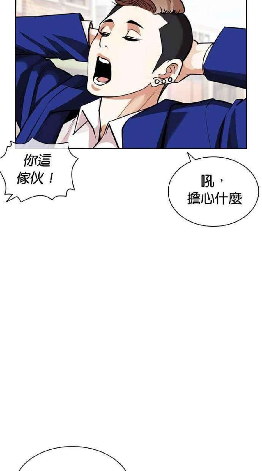 看脸时代第398话 绑架朴玄硕完