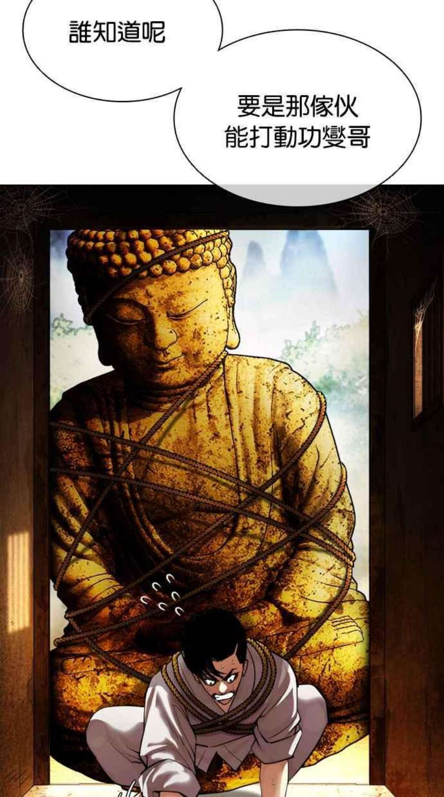 看脸时代第398话 绑架朴玄硕完