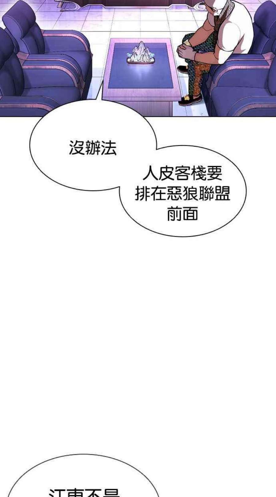 看脸时代第398话 绑架朴玄硕完