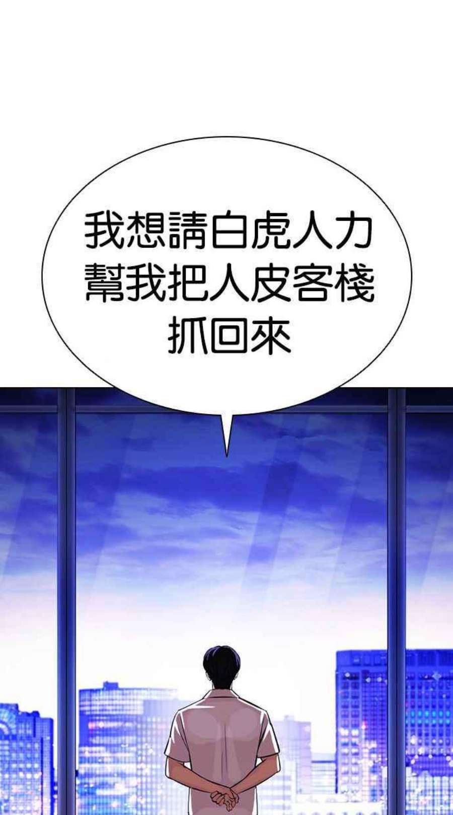 看脸时代第398话 绑架朴玄硕完