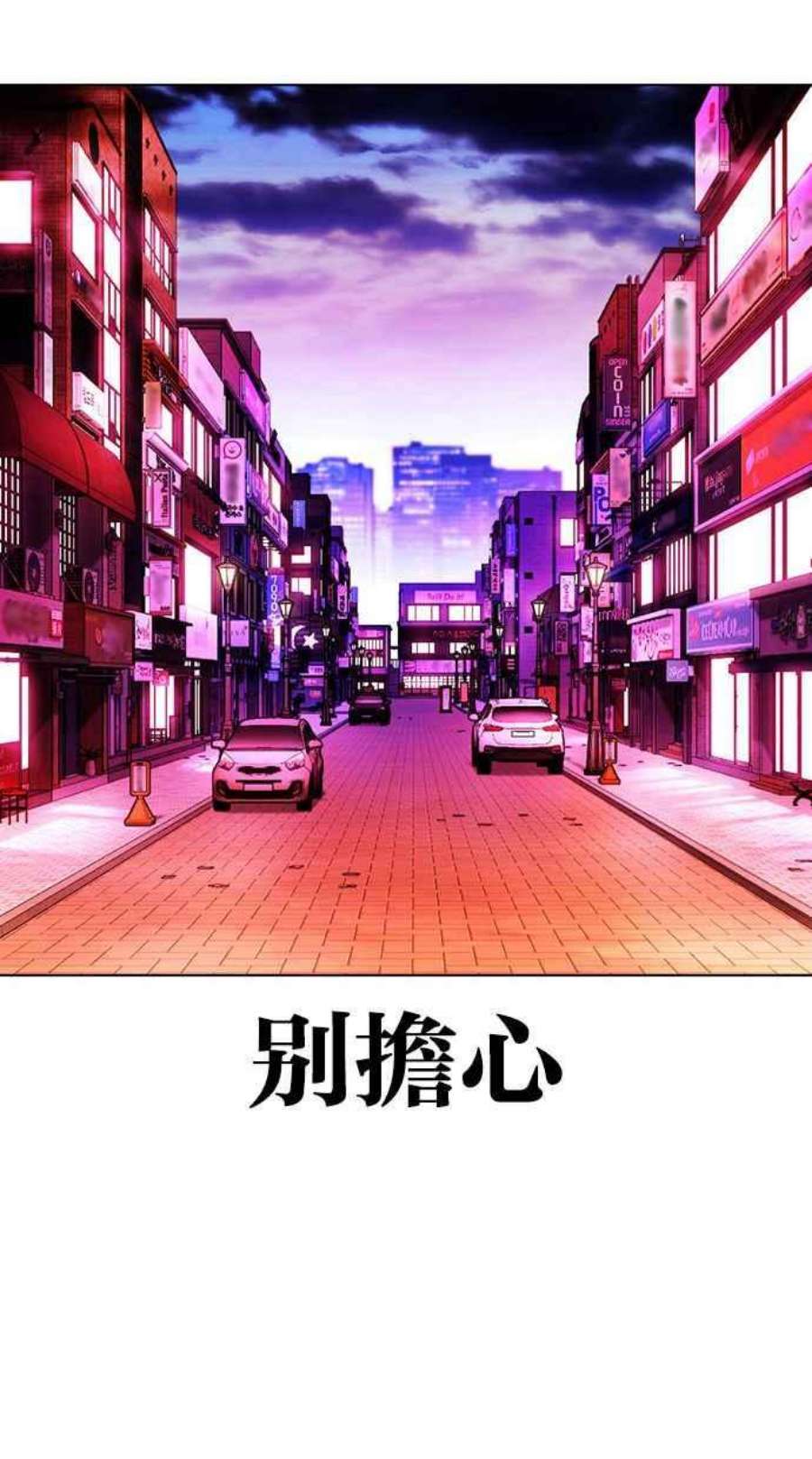 看脸时代第398话 绑架朴玄硕完