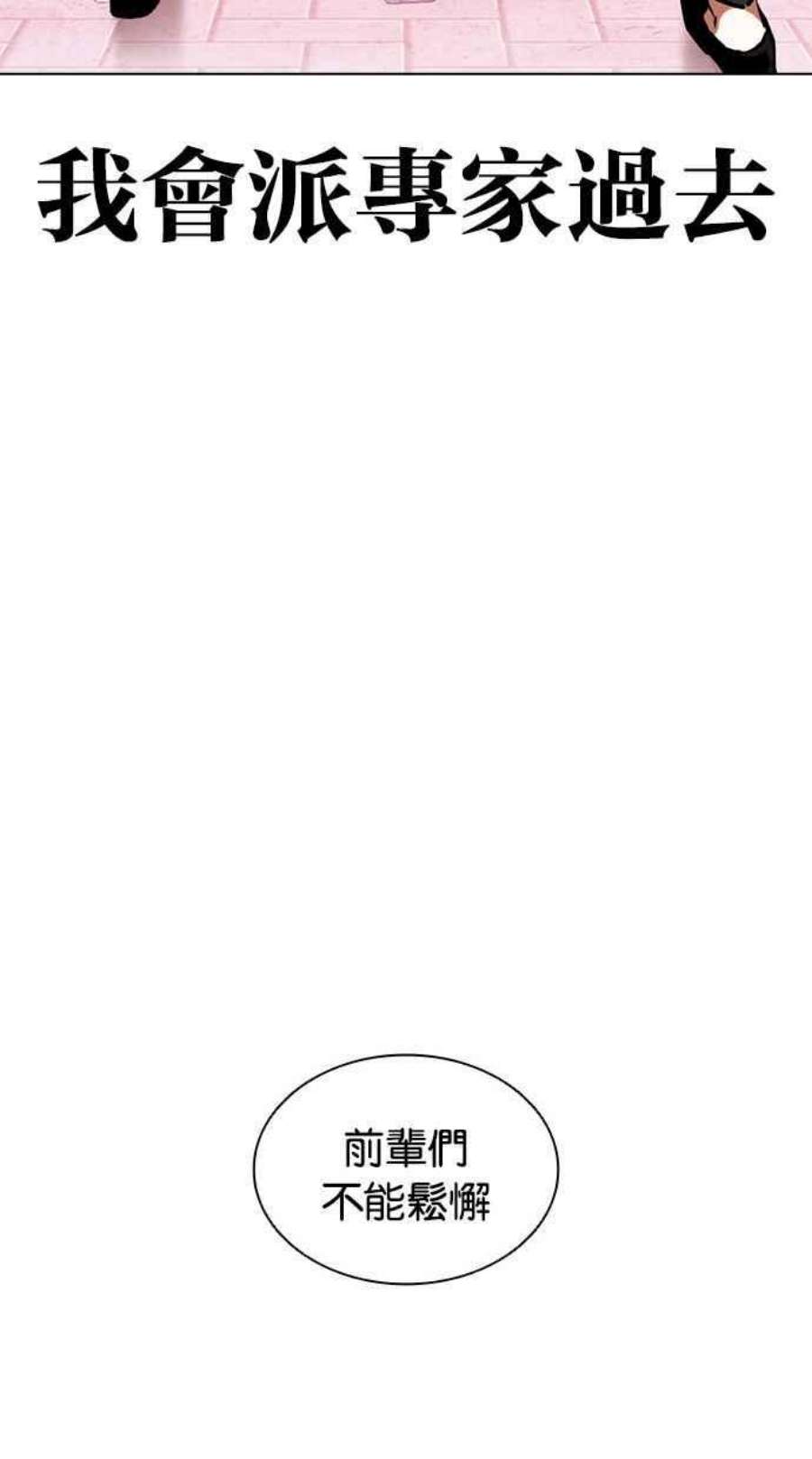 看脸时代第398话 绑架朴玄硕完