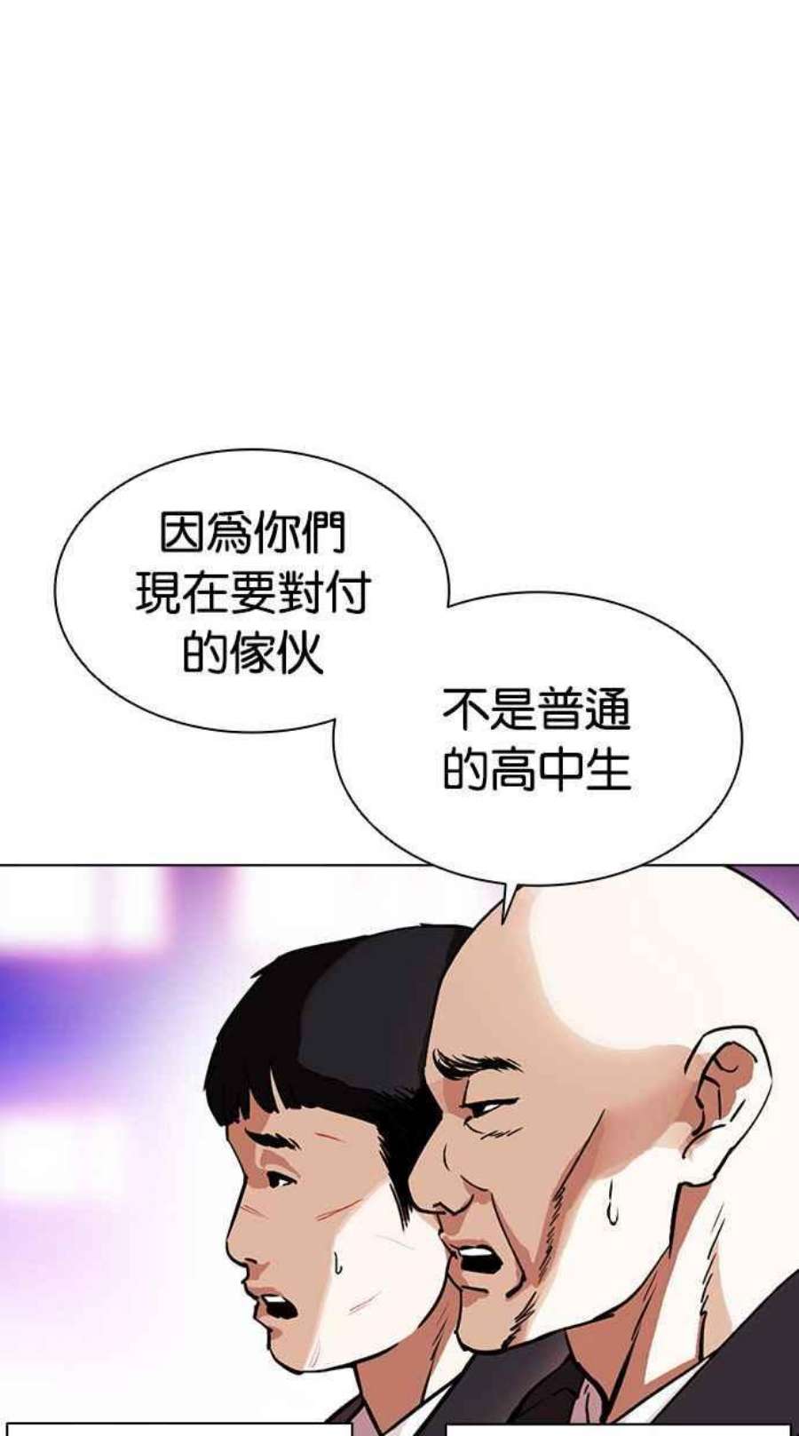 看脸时代第398话 绑架朴玄硕完