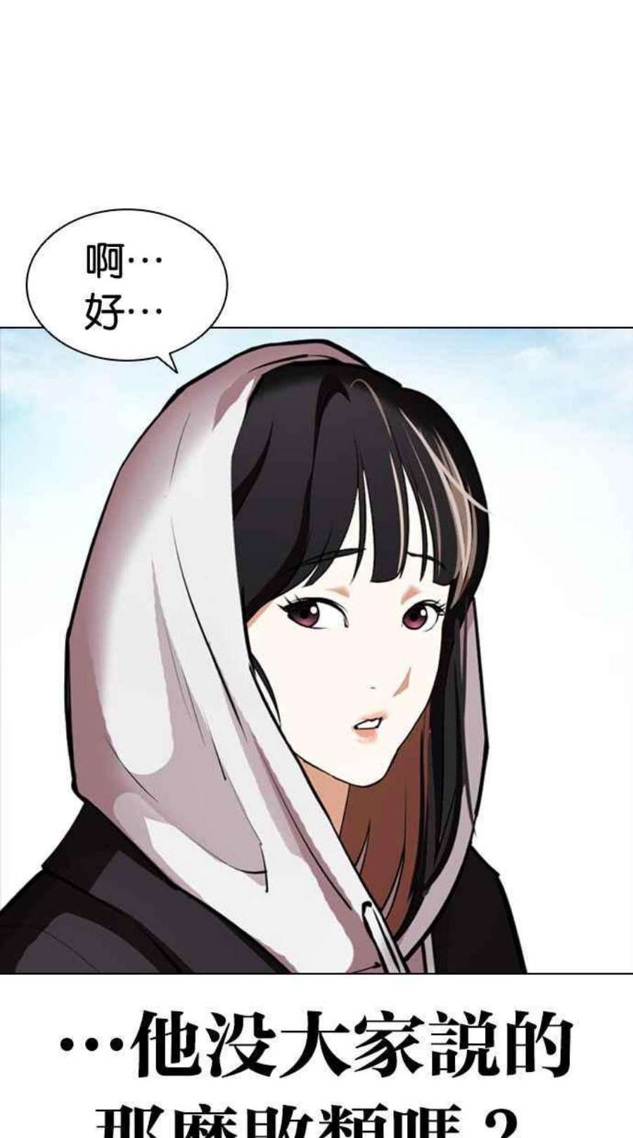 看脸时代第398话 绑架朴玄硕完