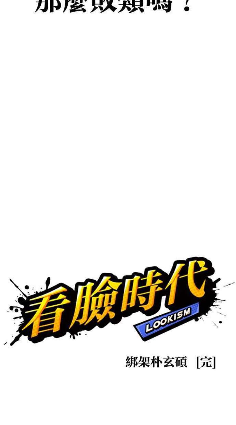 看脸时代第398话 绑架朴玄硕完