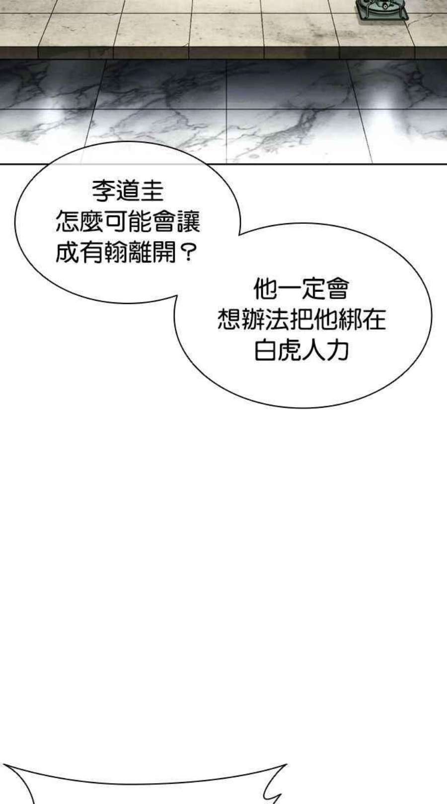 看脸时代第398话 绑架朴玄硕完